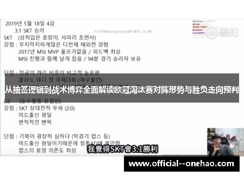 从抽签逻辑到战术博弈全面解读欧冠淘汰赛对阵形势与胜负走向预判