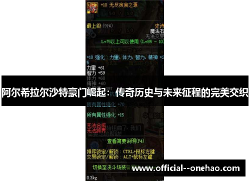 阿尔希拉尔沙特豪门崛起：传奇历史与未来征程的完美交织