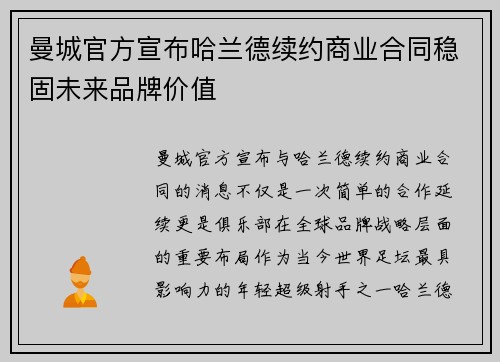 曼城官方宣布哈兰德续约商业合同稳固未来品牌价值 曼城官方宣布哈兰德续约商业合同稳固未来品牌价值
