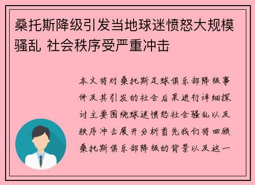 桑托斯降级引发当地球迷愤怒大规模骚乱 社会秩序受严重冲击 桑托斯降级引发当地球迷愤怒大规模骚乱 社会秩序受严重冲击