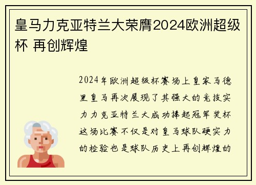 皇马力克亚特兰大荣膺2024欧洲超级杯 再创辉煌 皇马力克亚特兰大荣膺2024欧洲超级杯 再创辉煌