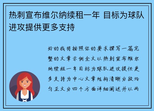 热刺宣布维尔纳续租一年 目标为球队进攻提供更多支持 热刺宣布维尔纳续租一年 目标为球队进攻提供更多支持