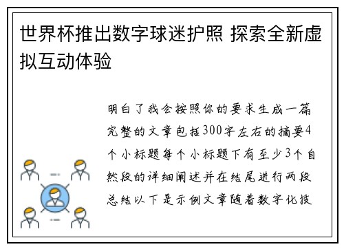 世界杯推出数字球迷护照 探索全新虚拟互动体验 世界杯推出数字球迷护照 探索全新虚拟互动体验
