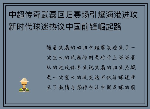 中超传奇武磊回归赛场引爆海港进攻新时代球迷热议中国前锋崛起路 中超传奇武磊回归赛场引爆海港进攻新时代球迷热议中国前锋崛起路