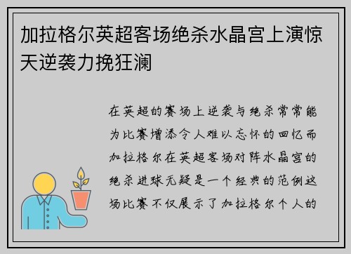 加拉格尔英超客场绝杀水晶宫上演惊天逆袭力挽狂澜 加拉格尔英超客场绝杀水晶宫上演惊天逆袭力挽狂澜