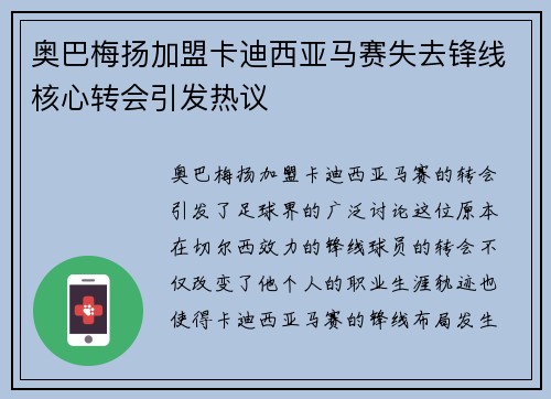 奥巴梅扬加盟卡迪西亚马赛失去锋线核心转会引发热议 奥巴梅扬加盟卡迪西亚马赛失去锋线核心转会引发热议